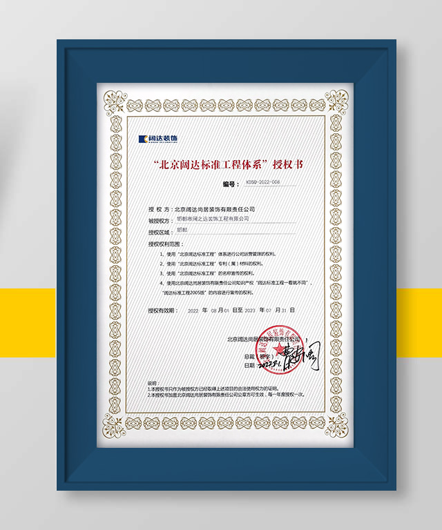 闊達授權(quán)證書